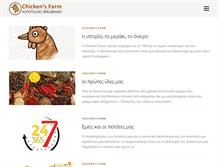 Tablet Screenshot of chickensfarm.gr
